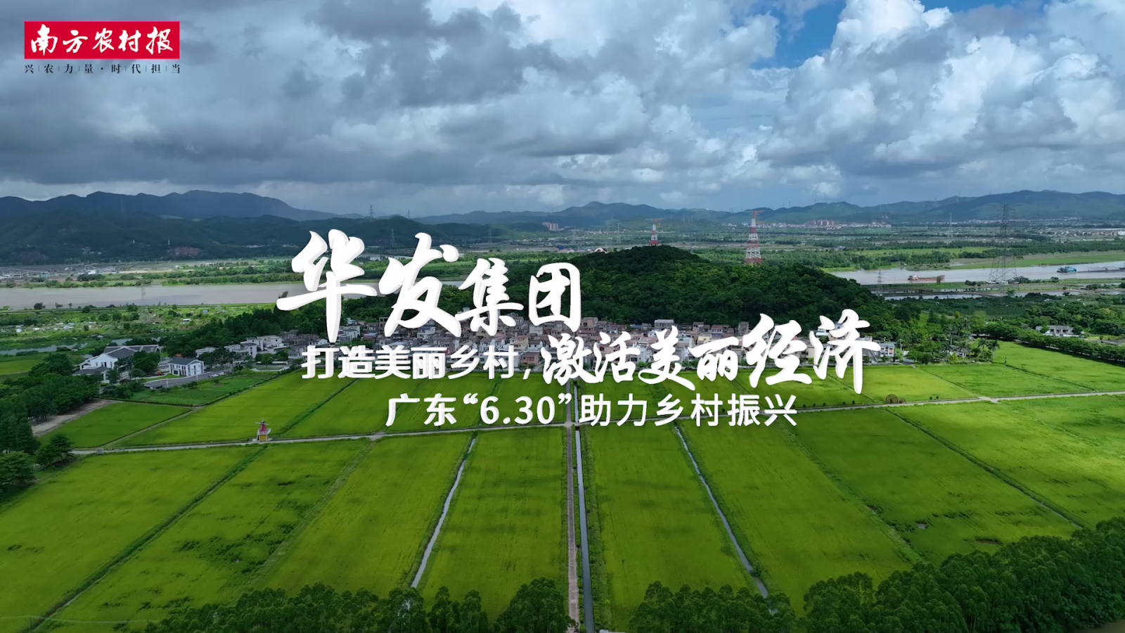 20230705 金年会集团：打造美丽乡村[00_00_04][20230922-091643].png